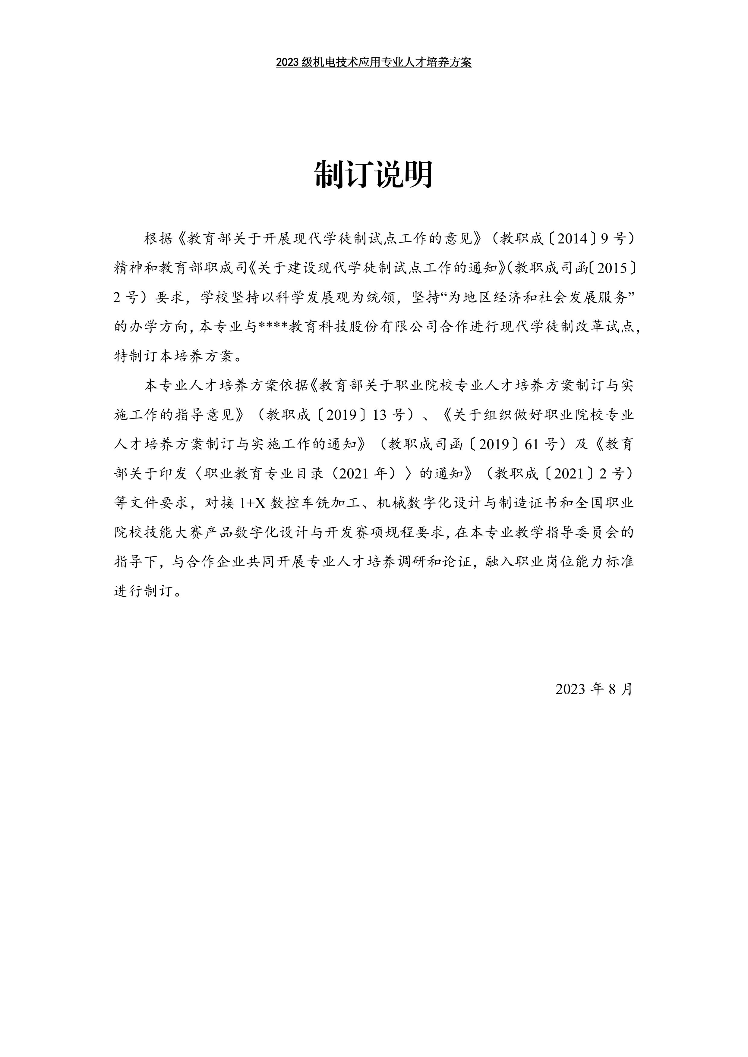 03 机电技术应用专业人才培养方案-图片-1.jpg