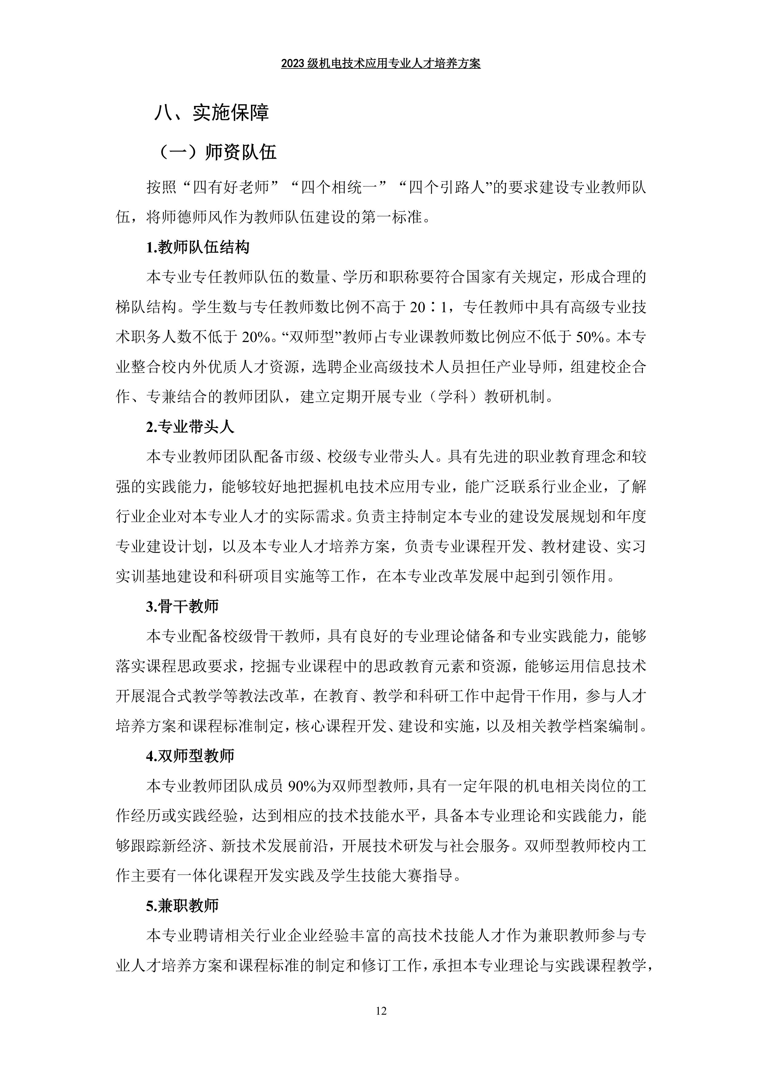 03 机电技术应用专业人才培养方案-图片-14.jpg